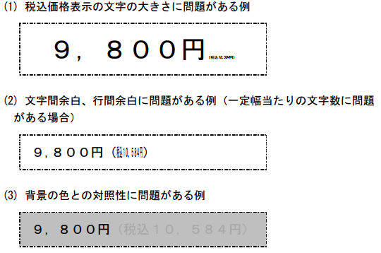 税抜き価格の強調表示2