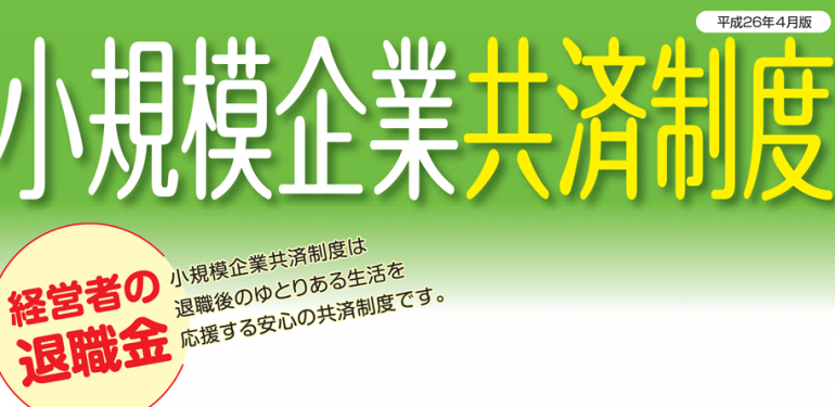 不動産賃貸業でも小規模企業共済で所得税 相続税を節税 大阪の税理士事務所 税理士法人エヴィス