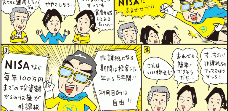 ＮＩＳＡ（ニーサ）の拡充｜平成27年税制改正解説