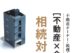 「不動産×会社活用」相続対策の方程式